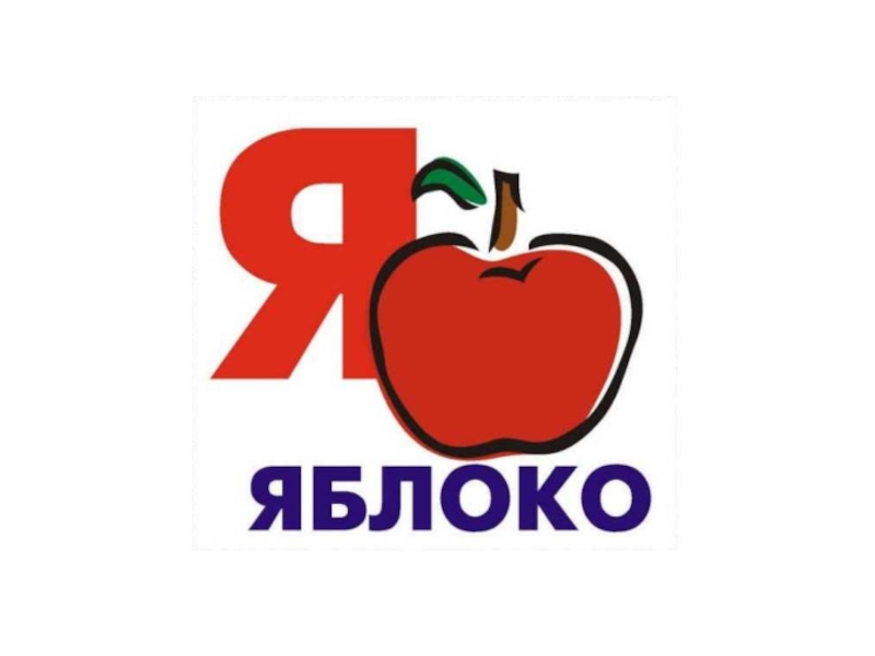 Слово apple картинка