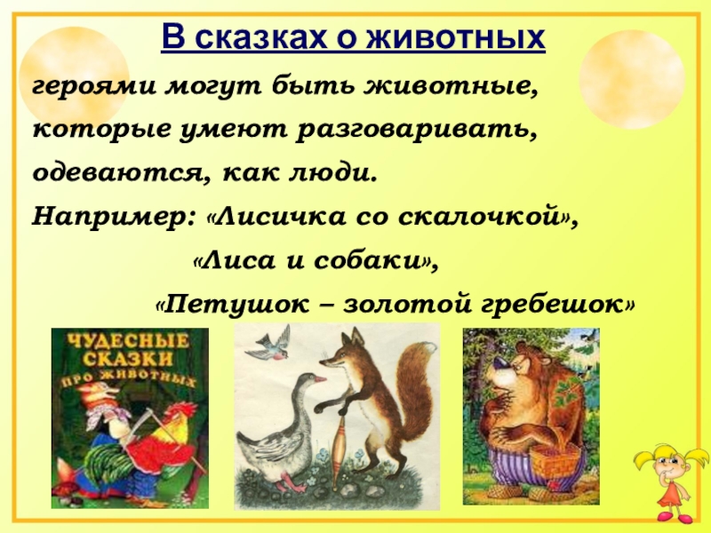 Чтение народных сказок цель. 5 Народных сказок. Предложение о народных сказках. Интересные факты о русских народных сказках. Предложения из русских народных сказок.