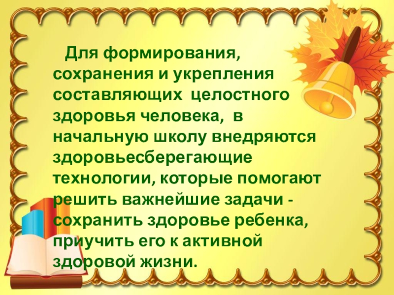 Упражнения для правильной осанки. Валеологической культуры. Комплекс занятий для исправления осанки. Для формирования сохранения. Формирование правильной осанки.