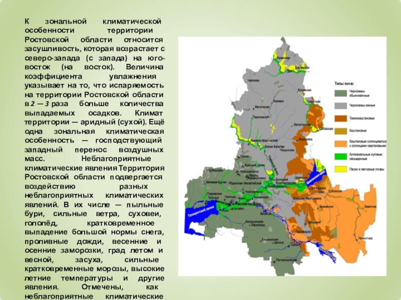 Территория ростовской. Климатические зоны Ростовской области. Территория Ростовской области. Характеристика климата Ростовской области. Зональные особенности территорий.