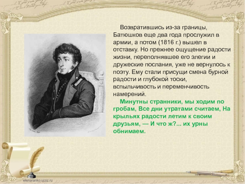 Батюшков поэзия. Батюшков портрет 1805. Батюшков поэт 19 века.
