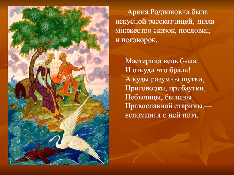 Основы волшебной сказки. Былины и небылицы. Былины и небылицы 3 класс. Былины сказки небылицы. Небылицы про богатырей.