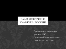 Презентация по Изобразительному искусству для 7 класса по теме: Балы в истории и културе России