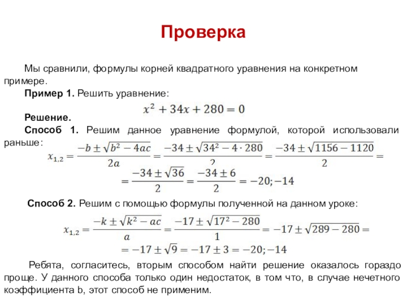 Формула сравнения