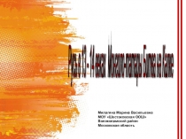 Презентация по истории 6 класс Монголо-татары. Битва на Калке