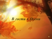 Внеклассное мероприятие для начальной школы