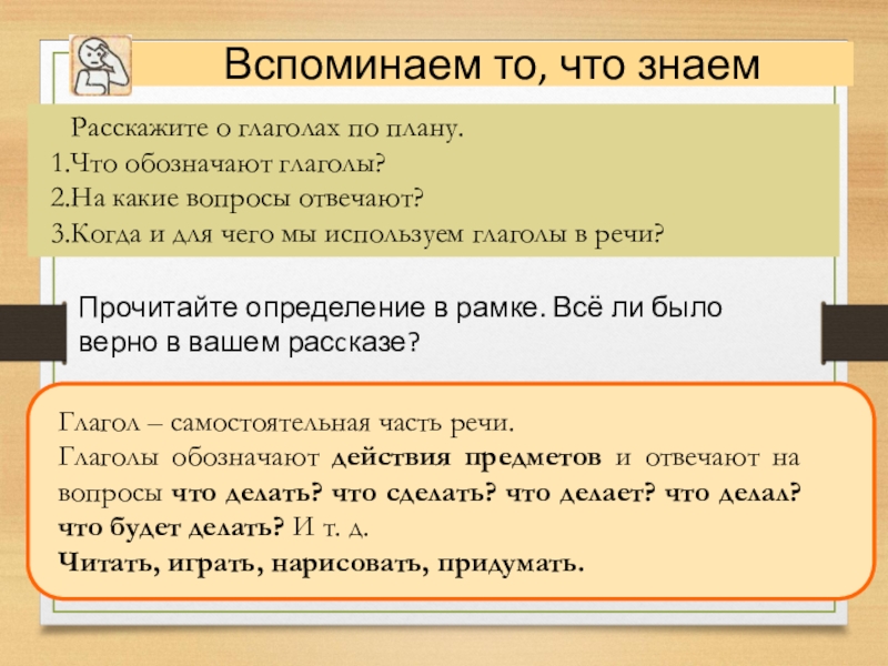 Глагол обозначает действие. Что обозначает глагол. Что может обозначать глагол. Рассказать о глаголе по плану. 3 Варианта что может обозначать глагол.