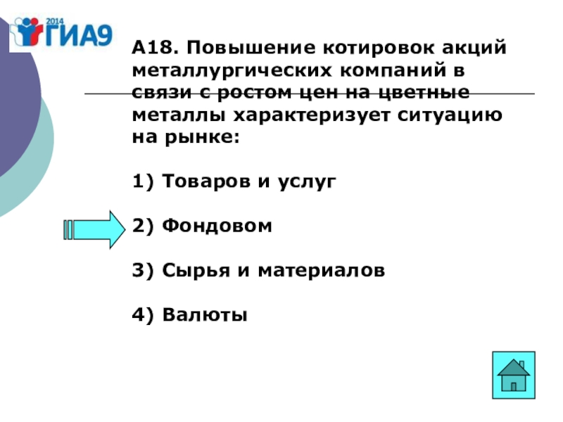 Увеличения 18. Повышение котировок акций нефтяных компаний в связи. Металлургия котировки. Изменение котировок акций нефтяных компаний в связи со снижением. В связи с ростом цен на цветные металлы.