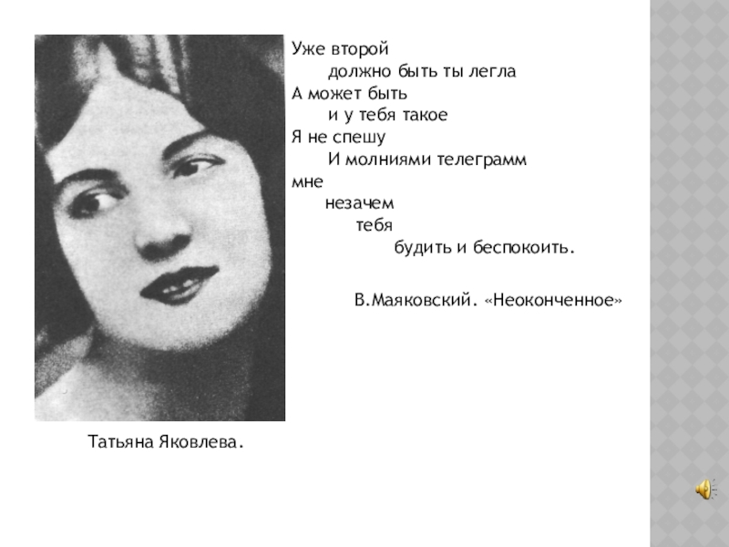 Мне уже 2. Неоконченное Маяковский. Неоконченное Маяковский стих. Маяковский незаконченное стих. Анализ стихотворения в.Маяковского "неоконченное".