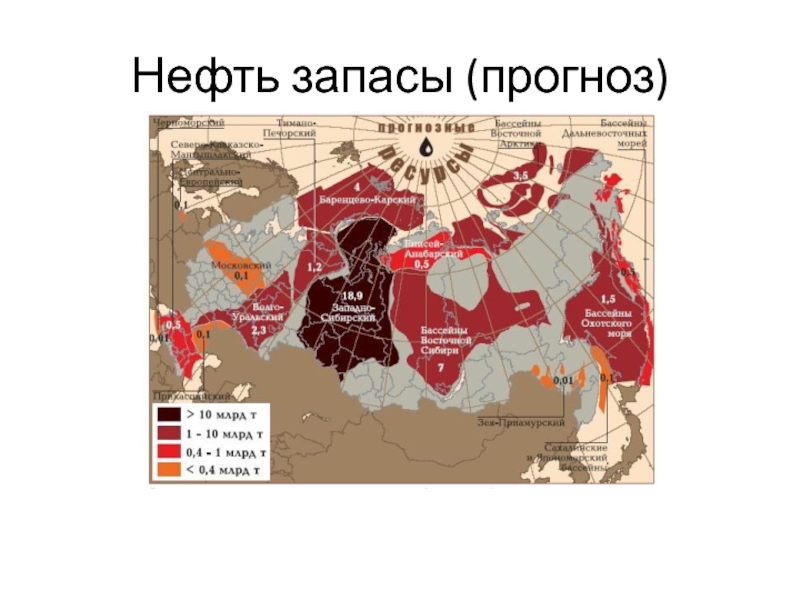 Нефть западной сибири отличается большим разнообразием. Нефтяные бассейны России на карте. Нефтегазоносные бассейны России Западно Сибирские-. Нефтегазовые провинции России на карте. Западно-Сибирский нефтегазоносный бассейн на карте.