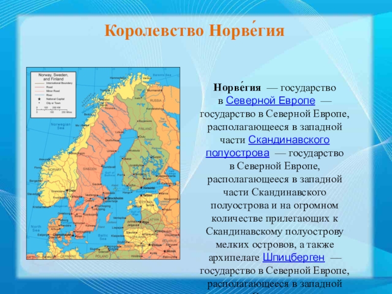 Окр мир 3 класс на севере европы презентация 3 класс