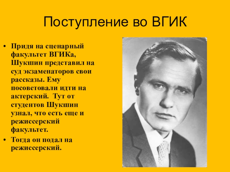 В м шукшин кратко. Шукшин биография. Жизнь и творчество в м Шукшина.