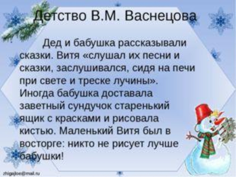 Сочинение по картине снегурочка 3 класс школа. Сочинение по Снегурочке. Сочинение Снегурочка 3 класс. Сочинение по картине Васнецова Снегурочка 3 класс. Сочинение о Снегурочки.