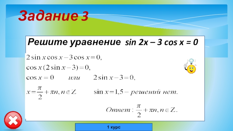 Решите уравнение sinx 5 2. Sin x 1 2 решить уравнение. Cos5x 0 решить уравнение. Cos x 1/2 решить. Уравнение cosx a самостоятельная работа.