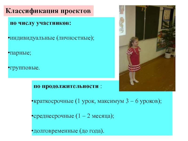 Сколько максимум уроков в 6 классе. Классификация проектов по числу участников. Классификация проектов по количеству участников.