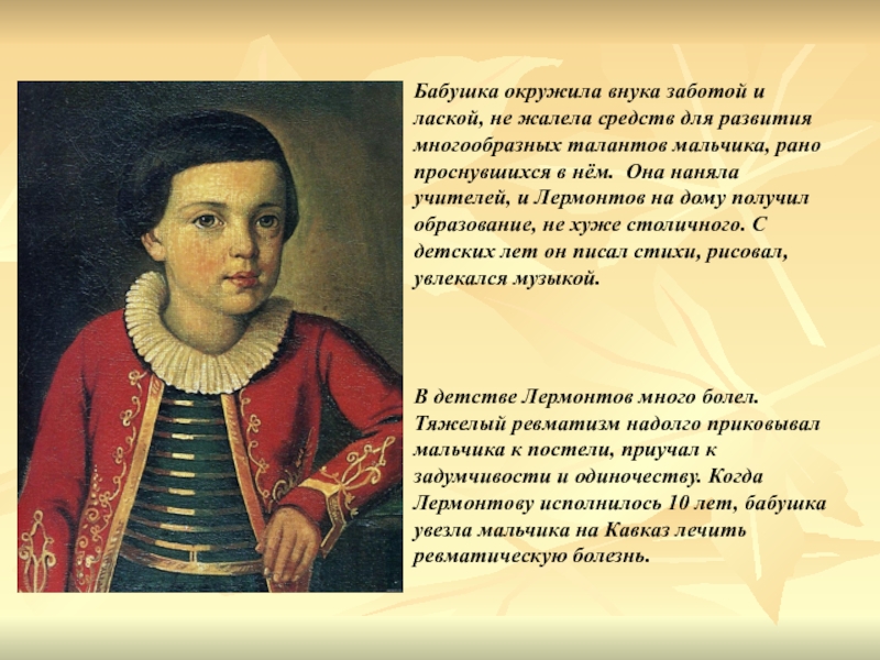 Сообщение по литературе 4 класс о лермонтове. Жизнь Михаила Юрьевича Лермонтова Лермонтова-поэта. География Михаила Юрьевича Лермонтова. Маленький доклад о Лермонтове.