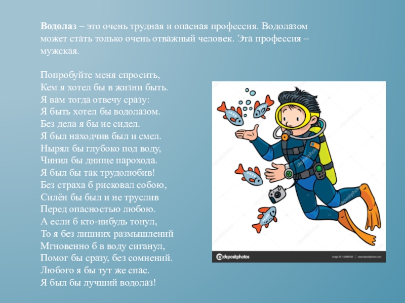 Маленький мальчик играл в водолаза. Профессия водолаз. Рассказ про водолаза. Профессия водолаз для детей. Профессия аквалангист.