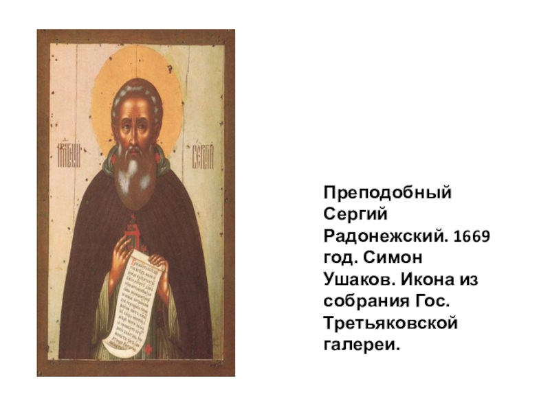 Икона сергия радонежского фото и молитва