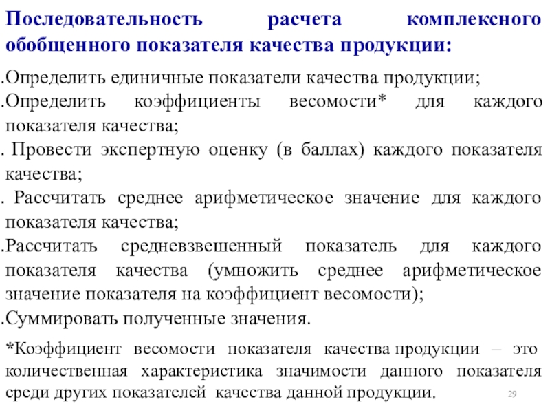 Презентация качество продукции и показатели качества