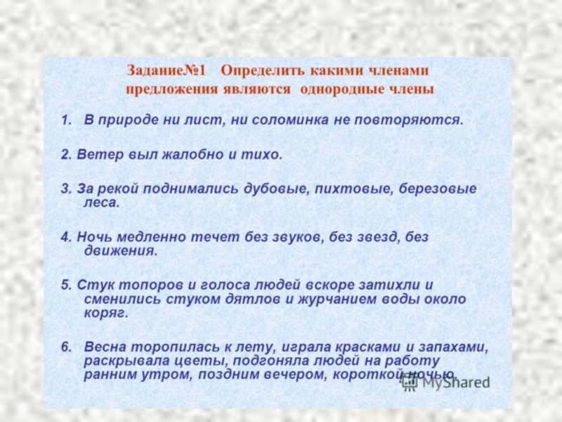 Однородные члены предложения 5 класс презентация