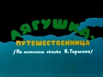 Презентации к урокам чтения по методической теме: Активизация познавательной деятельности на уроках в начальных классах 7 вида через ИКТ