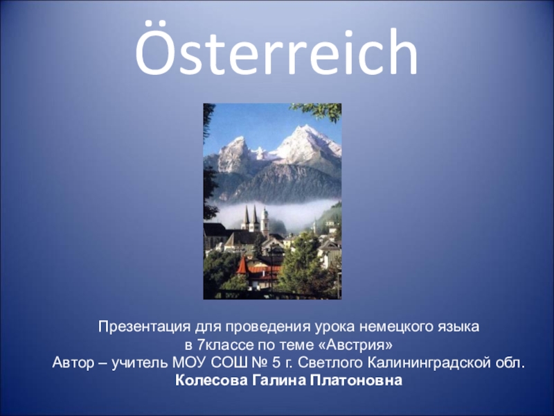 Презентация Презентация по немецкому языку Osterreich