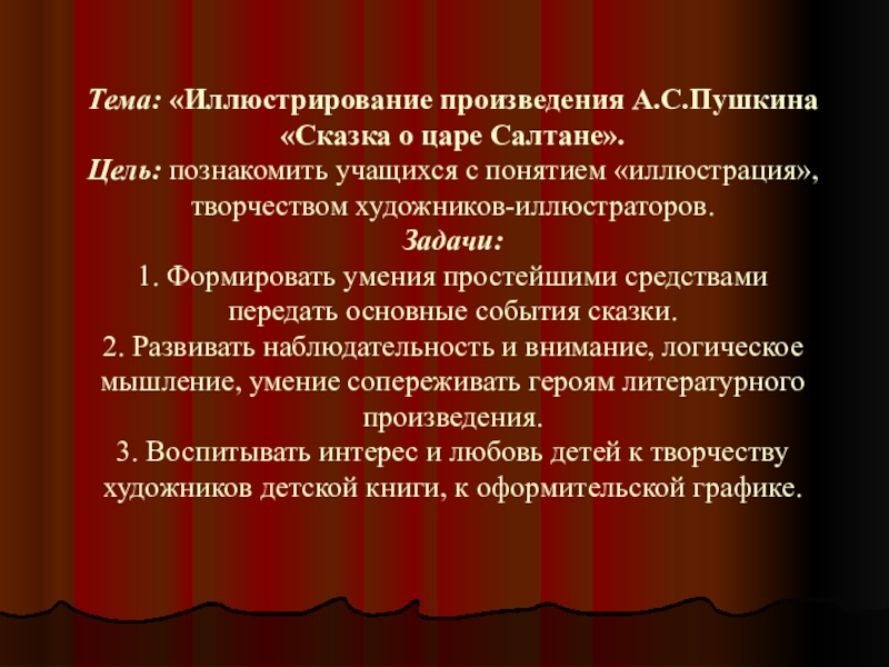 Выразительность сказок. Средства выразительности в сказке о царе Салтане Пушкина. Средства художественной выразительности в сказке о царе Салтане. Выразительные средства в сказке о царе Салтане. Эпитеты в сказке о царе Салтане.