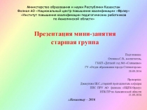 Презентация занятия Лесенка Доброты логотренинг для старшей группы детского сада