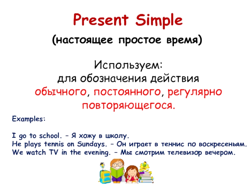 Презентация Презентация по английскому языку Past Simple Tense для 4 класса