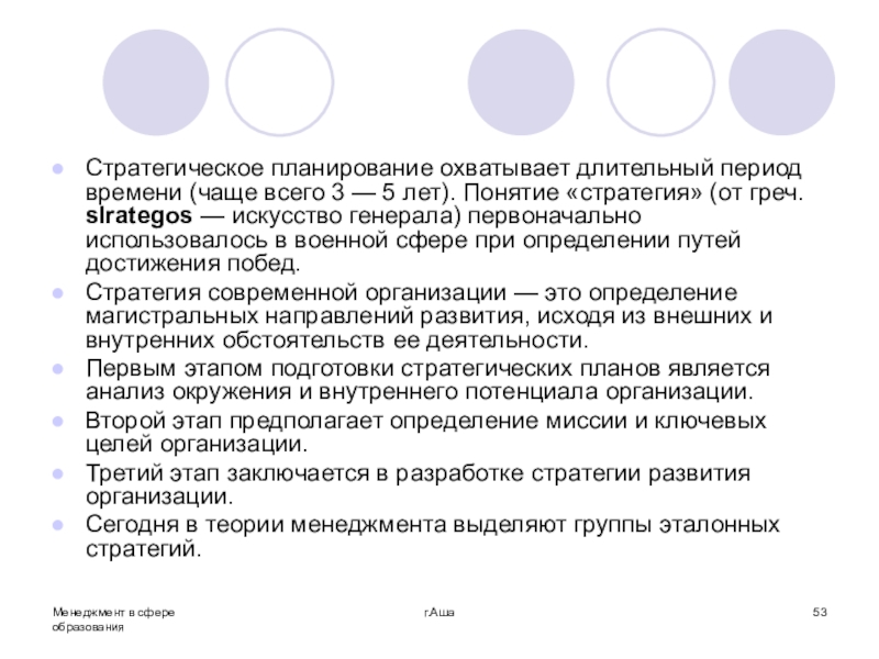 план охватывающий длительный период времени. какие периоды времени охватывает долгосрочное планирование. особенности страт управления. недетализированный план. антикризисные стратегии.