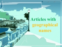 Артикли с географическими названиями