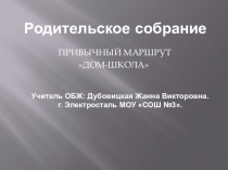 Презентация по правилам дорожного движения