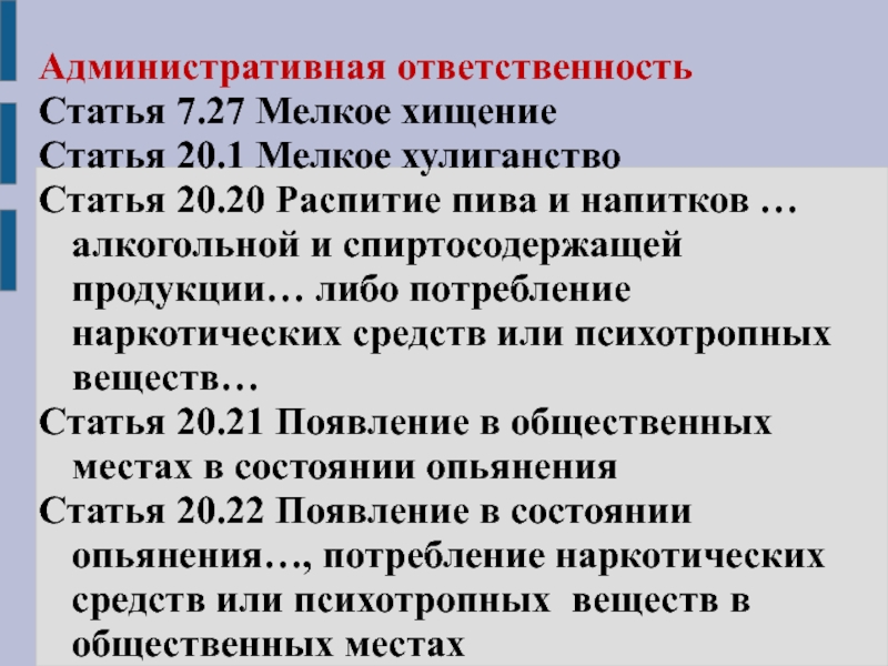 Проект статей об ответственности 2001