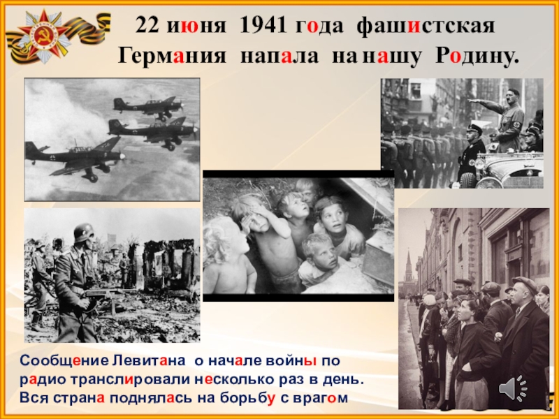 Картинки объявление войны 1941