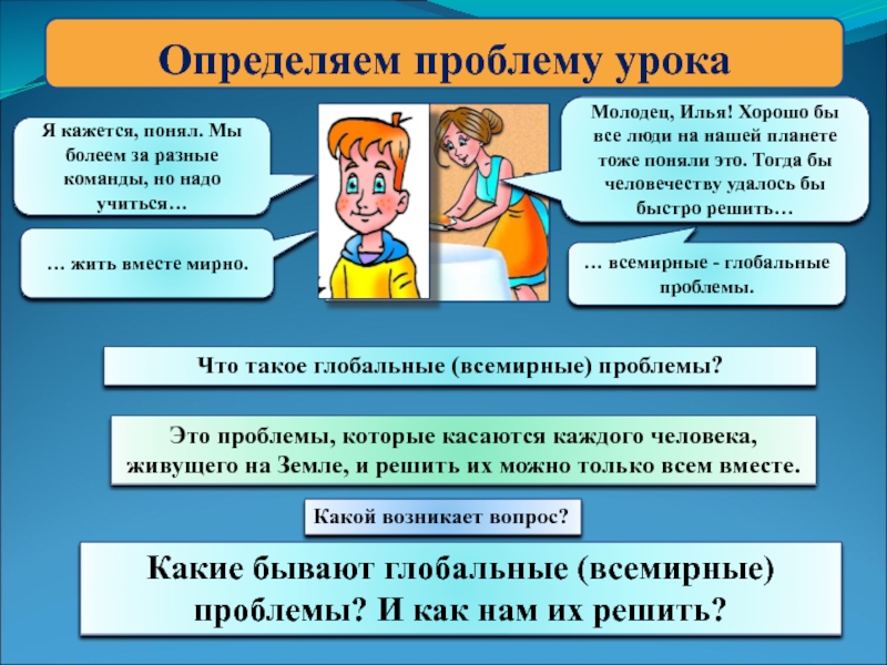 Определяющая проблема. Определить проблему урока. Определения проблемы урока. Какие бывают проблемы на уроках. Определить проблему занятия.