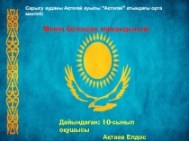 Менің болашақ мамандығым тақырыбындағы презентация