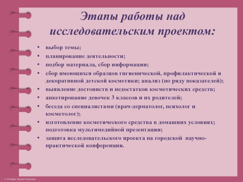 План работы над исследовательским проектом