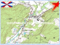 Методическая разработка - Основы топорафической подготовки
