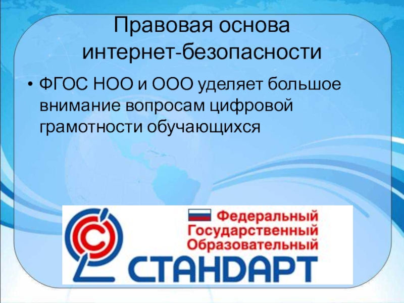 Фгос безопасность. Безопасность ФГОС. ФГОС до безопасность. Родительское собрание по поводу ФГОС НОО. Типы безопасности ФГОС.