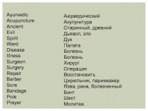 Медицина в древности