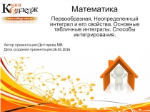 Презентация по математике по теме Первообразная функции