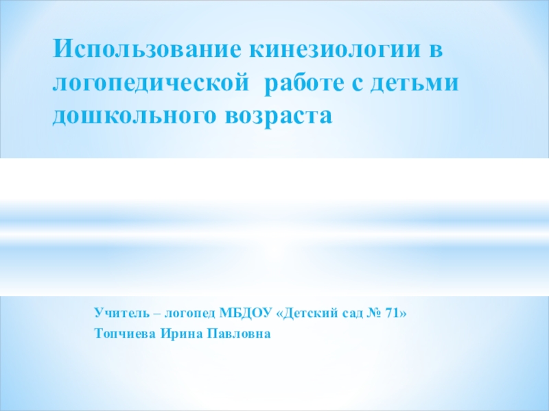 Доклады по логопедии. Доклады по логопедии. Доклады по логопедии. Доклады по логопедии. Доклады по логопедии.