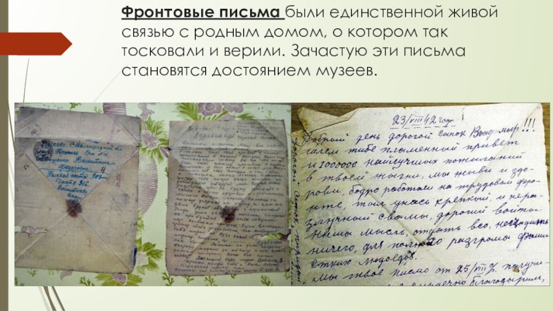 Научное письмо. Тема письма. Письмо для бывшего. Письма фронтовиков в родной дом.