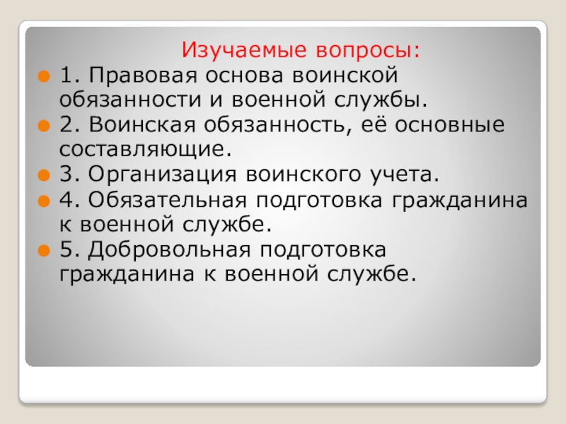 Презентация на тему правовые основы военной службы