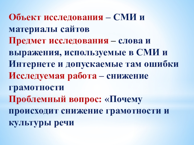 Массовое исследование. Объекты исследования СМИ. Исследования СМИ. Определение слова исследовать.