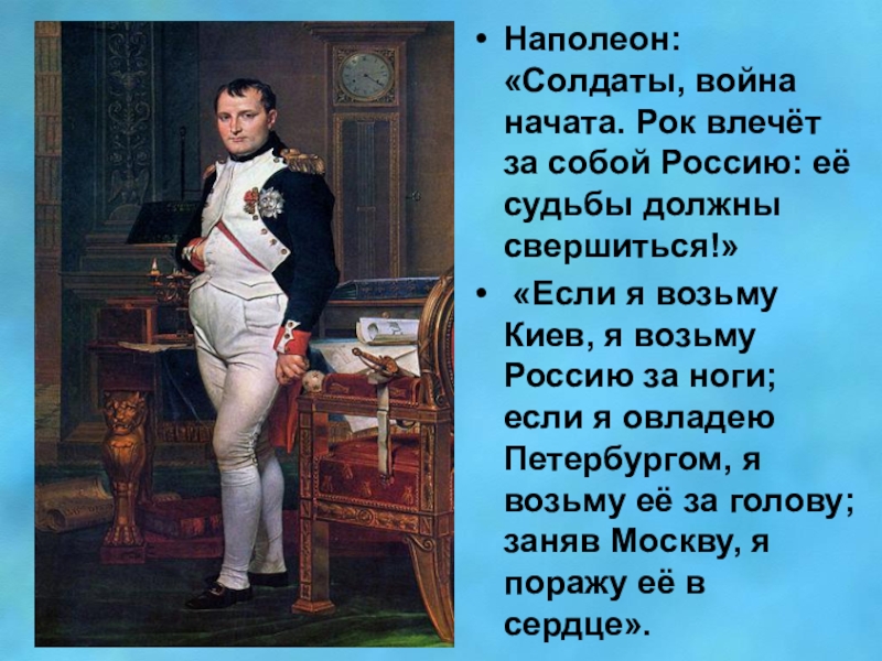 Планы на год как у наполеона другие проблемы на автопилот