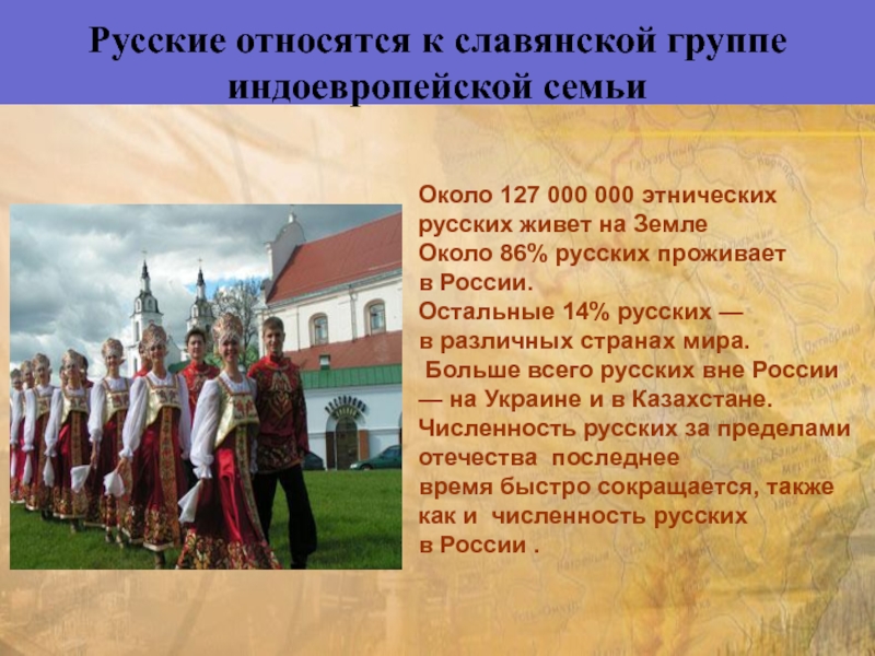 Русский это национальность. О русской национальности. Проект по национальности русский. Рассказ о русской нации. Рассказ про русскую Национальность.