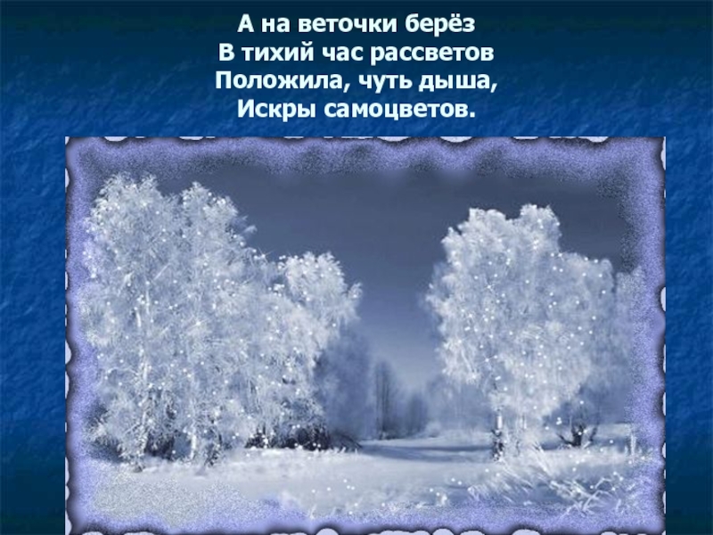 Зима какое предложение. Хрустальная зима. Зима картинки анимация. Красивые предложения о зиме.