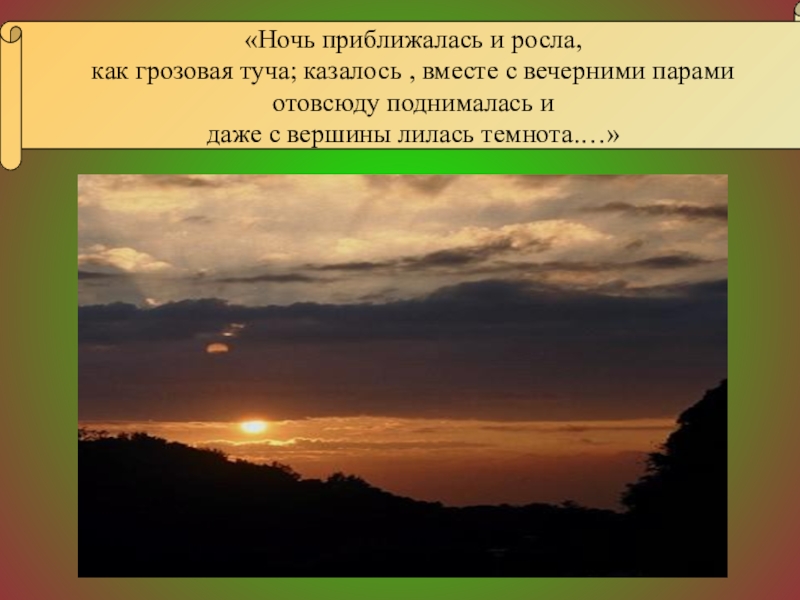 Роль пейзажа в рассказе бежин луг презентация