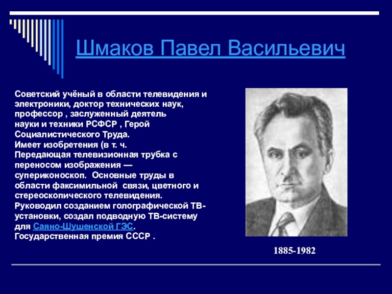 Известные люди владимирской области презентация